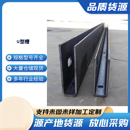 路桥上海市U型槽钢